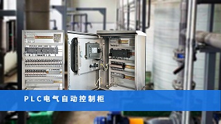 声波清灰系统PLC自动化控制柜应用案例