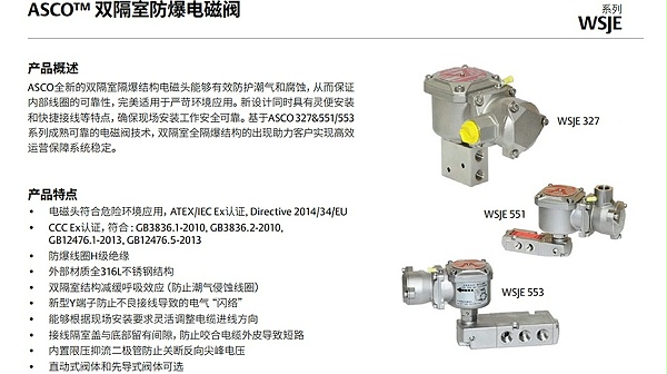 ASCO双隔室防爆电磁阀WSJE8551A313MO.图1