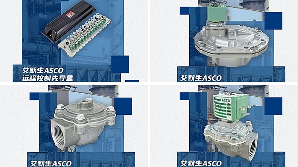 ASCO除尘设备电磁阀