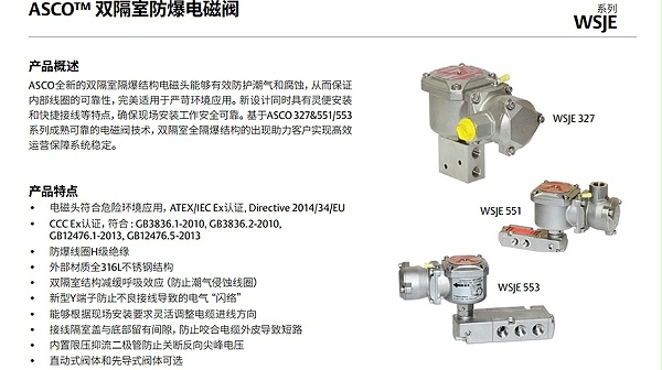 ASCO双隔室防爆电磁阀WSJE8551A309MO.图1