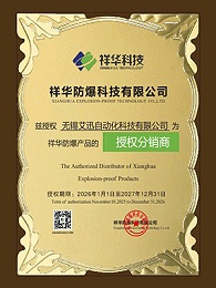 防爆产品授权书