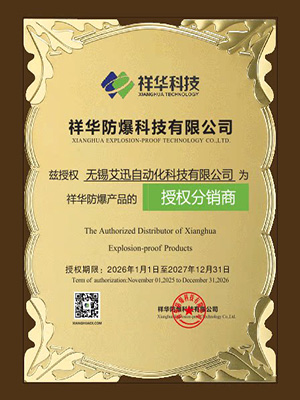 祥华防爆产品授权书-祥华防爆电气