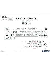 ASCO电磁阀授权书